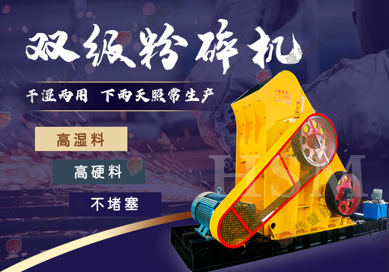 雙級(jí)破碎機(jī) 河南哪個(gè)廠家生產(chǎn)高質(zhì)量的煤炭用雙級(jí)式粉碎機(jī)?